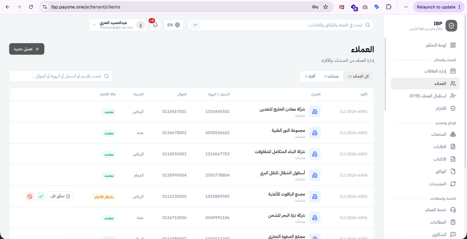 العملاء