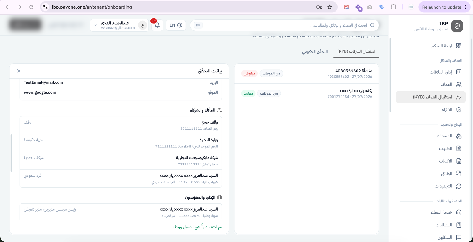 استقبال العملاء