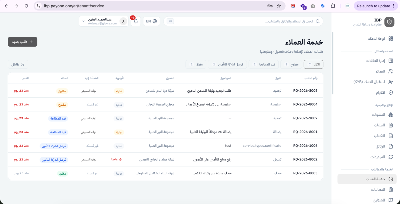 خدمة العملاء