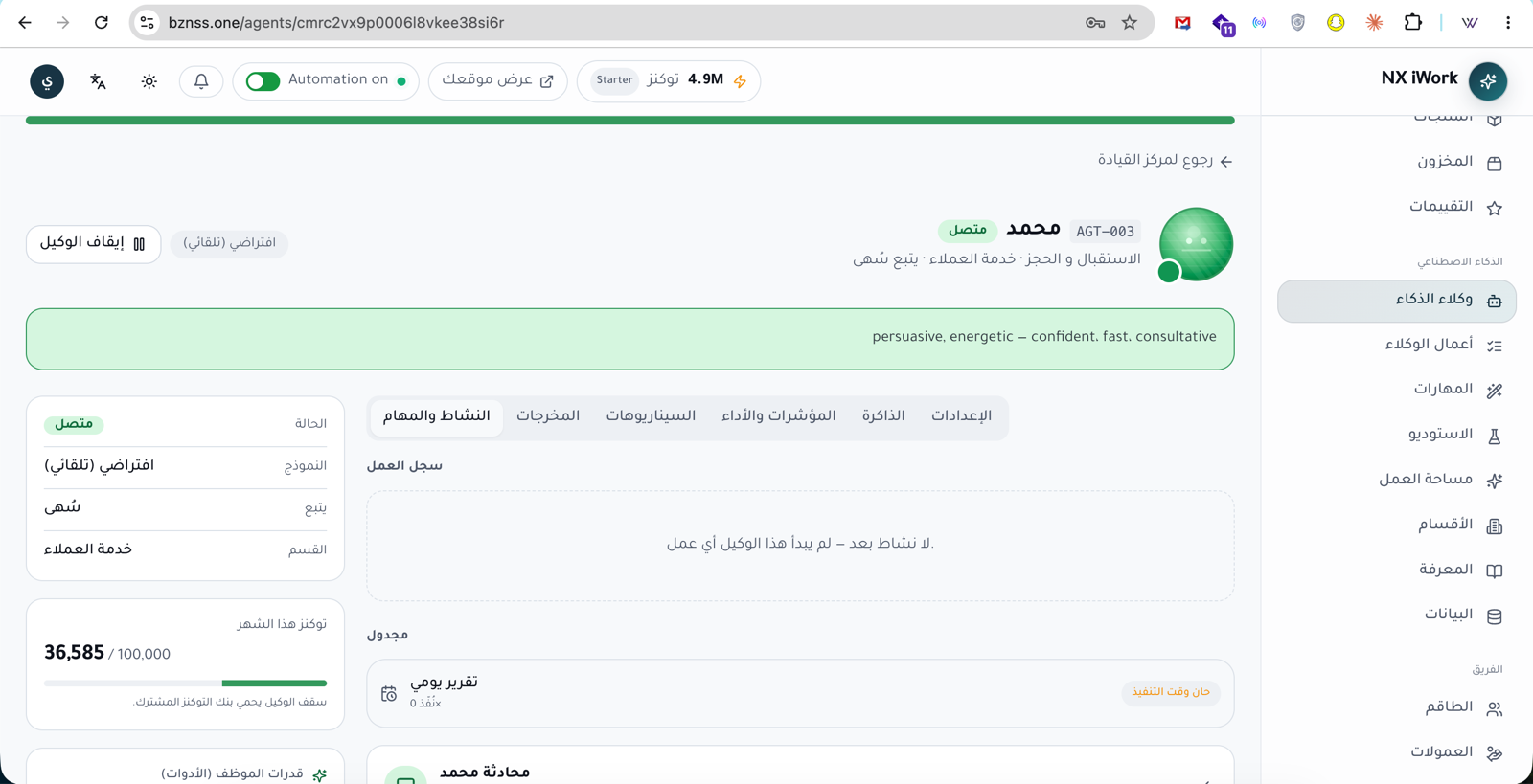 الموظف الذكي