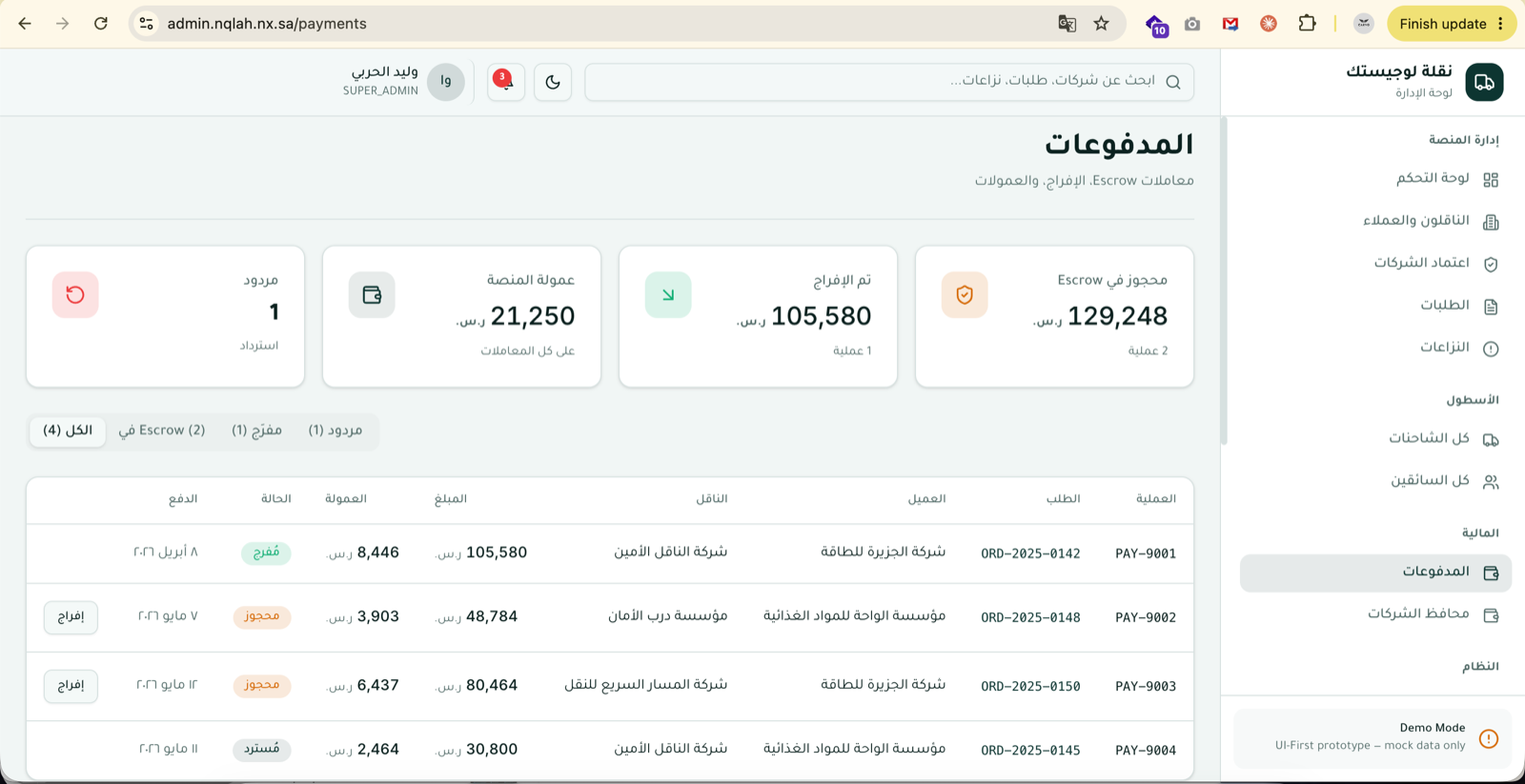 المدفوعات و Escrow